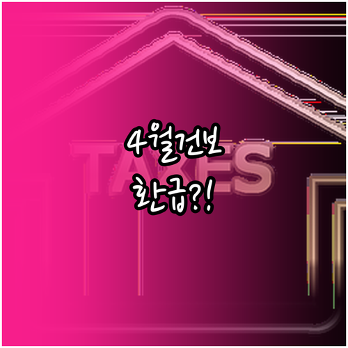 4월 건강보험 연말정산 로그인부터 환..