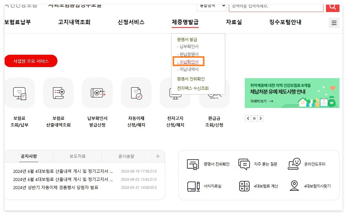 4대보험 납부확인서
4대보험 납입증명서