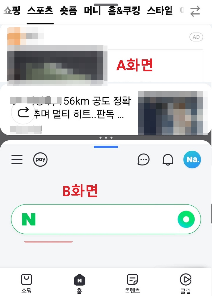 위아래로 분할된 화면 보임