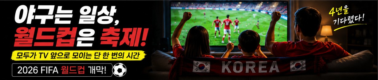 프로야구와 월드컵, 야구와 축구 ㅣ AI 제작