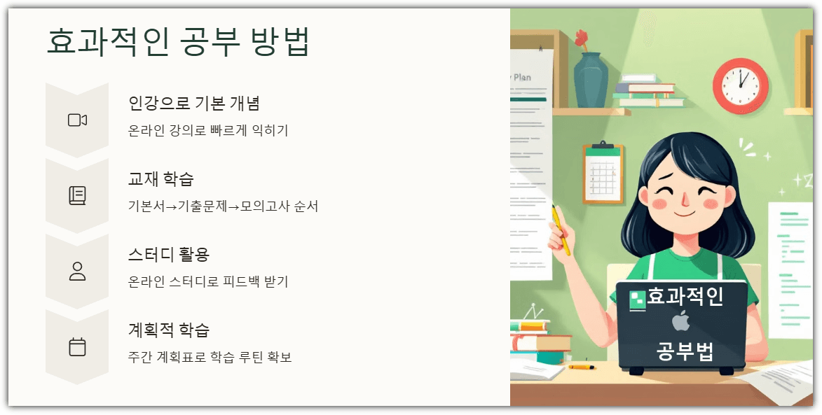 손해평가사 효과적인 공부 방법