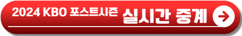 포스트시즌 예매