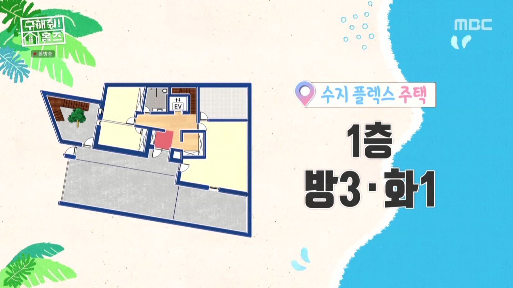 구해줘홈즈 홈캉스 용인 수지구 수지 플렉스 주택 인테리어 리모델링 집 파도파도 홈서핑 소개