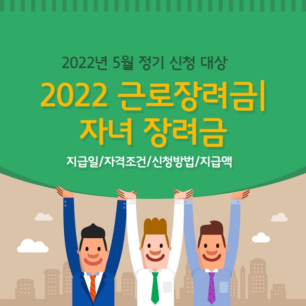 2022근로장려금 지급일