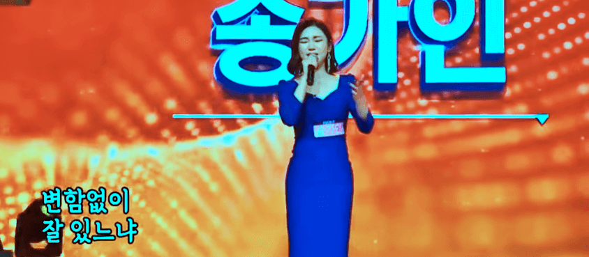송가인 노래모음