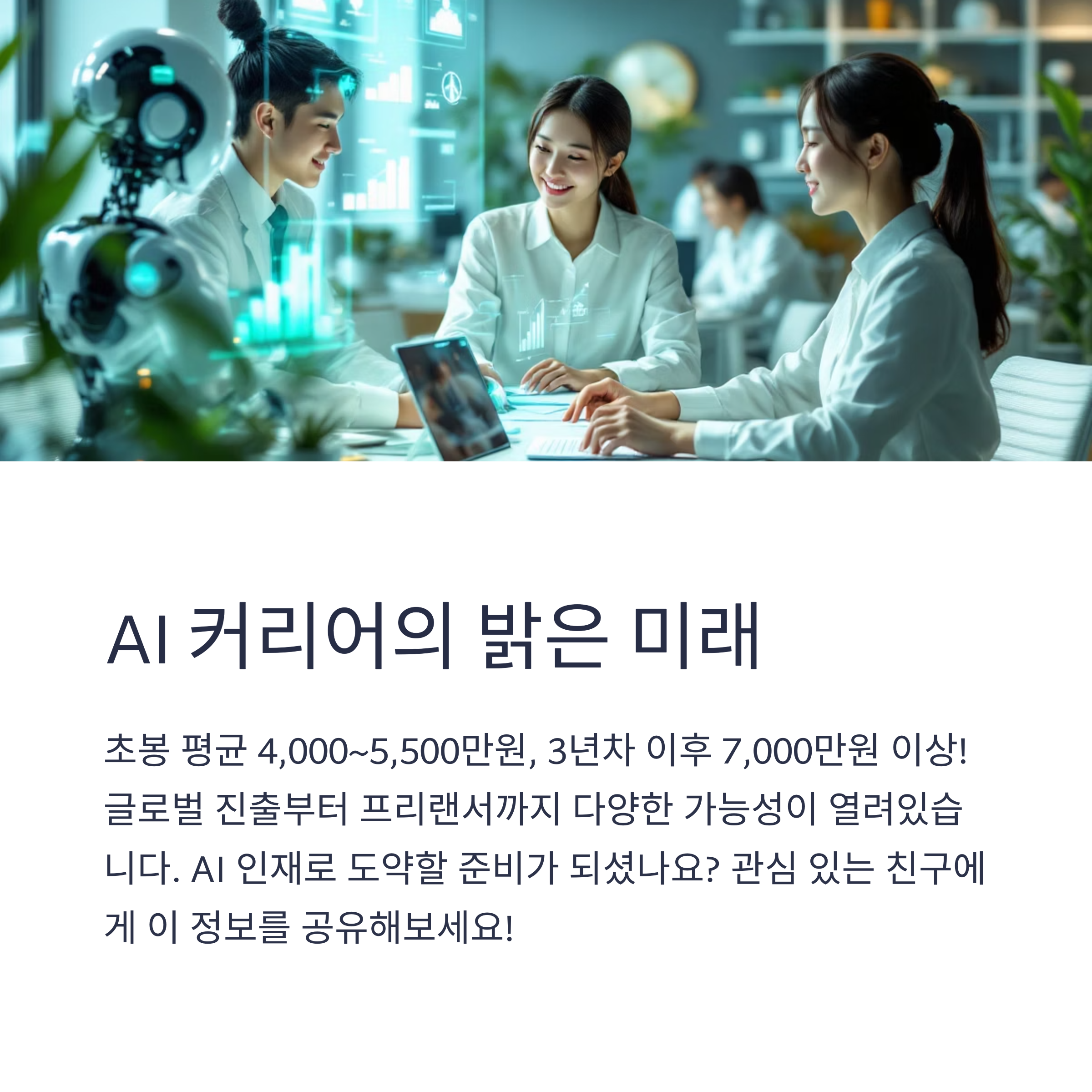 AI 취업, 정부 지원으로 얼마까지 받을 수 있을까?
