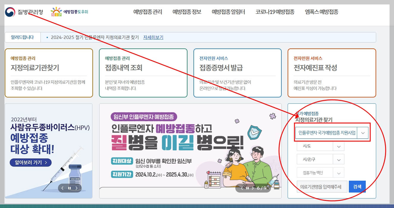 질병관리청 누리집
