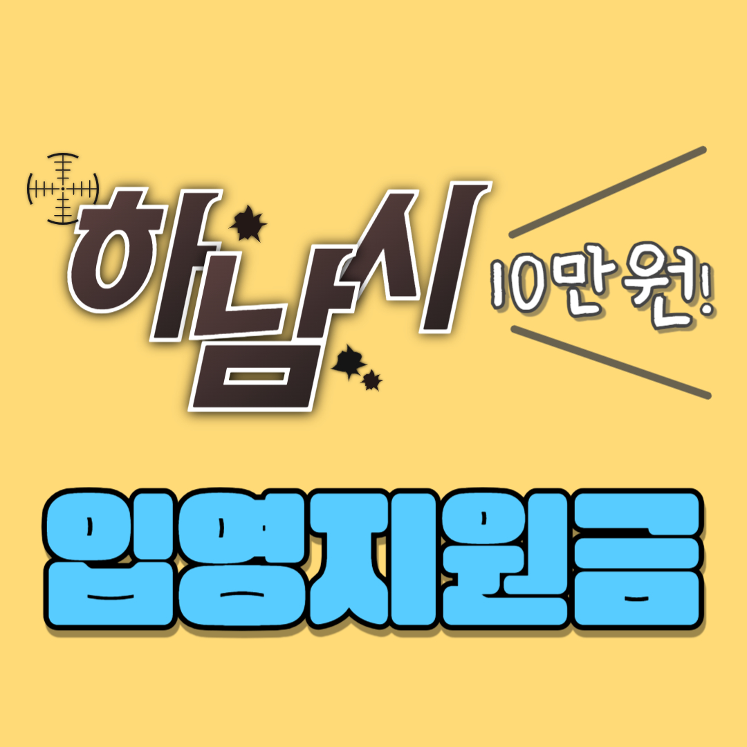 입영지원금 조회하기