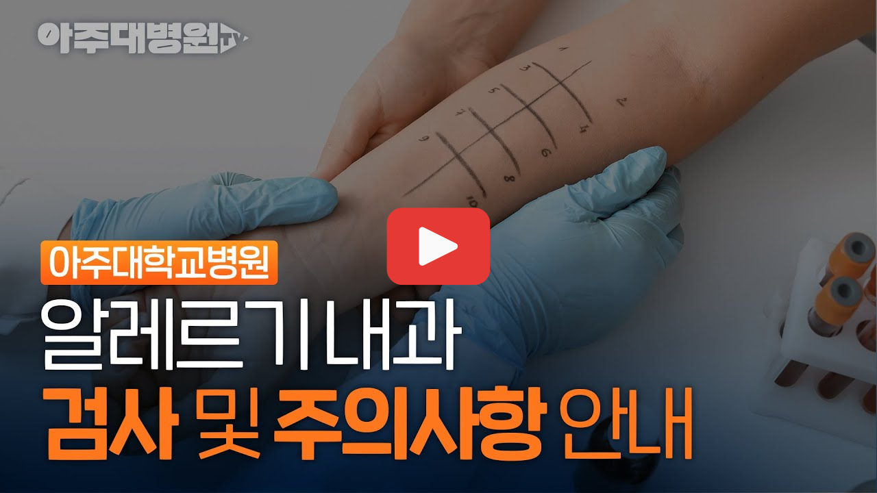 알레르기검사 비용과 종류 비염 두드러기 해결법