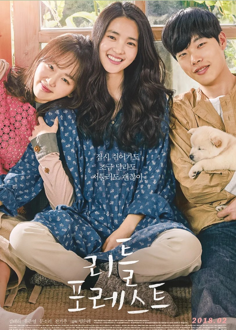 영화 리틀포레스트 포스터