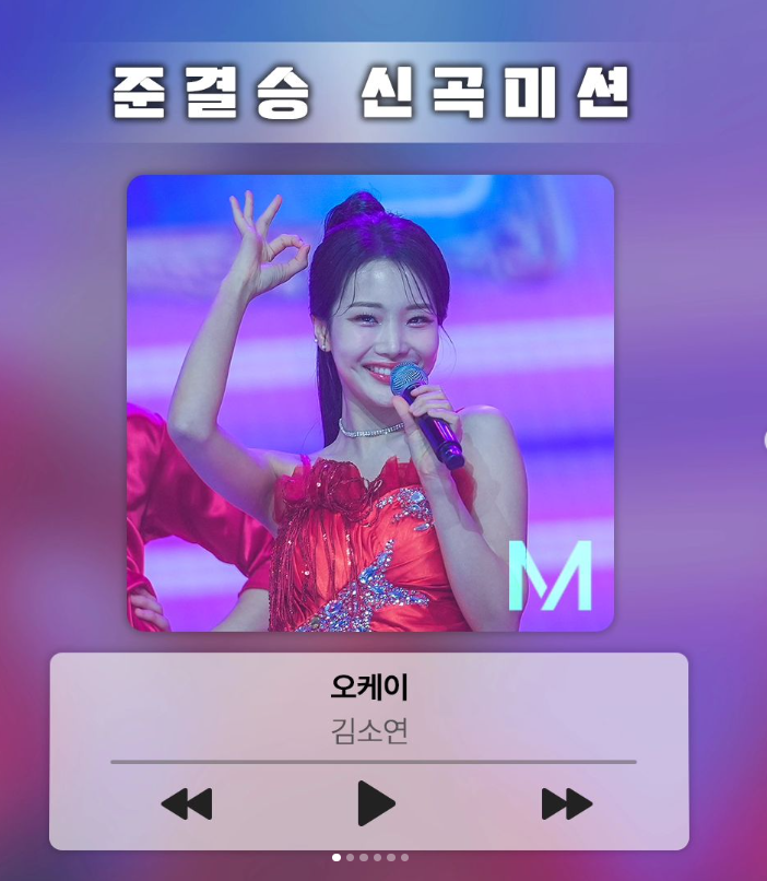김소연 오케이