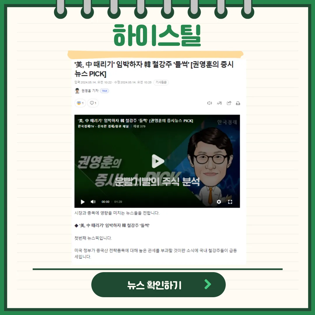하이스틸 뉴스