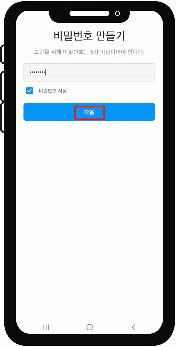 인스타 비밀번호 설정