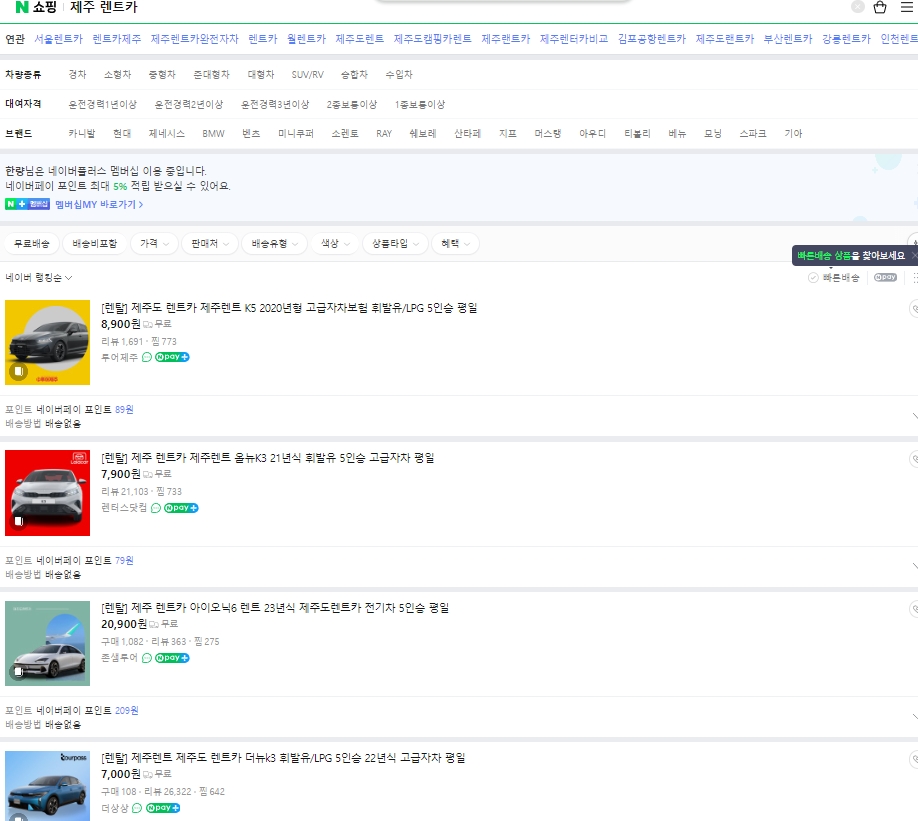 통합 렌터카 플랫폼에서 원하는 날짜와 차종을 설정하는 모습