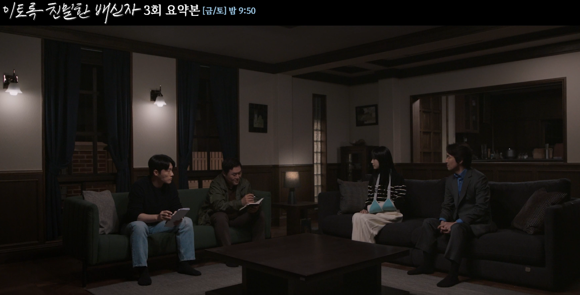 이토록 친밀한 배신자 3회 요약본