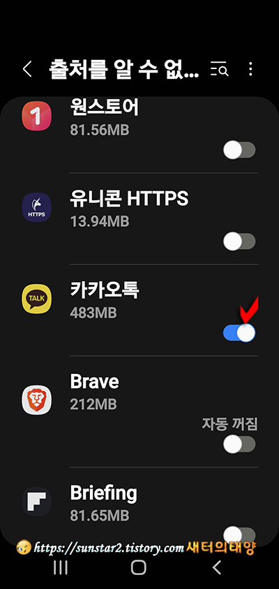 카톡 최신버전 9.8.6 수동 업데이트_4