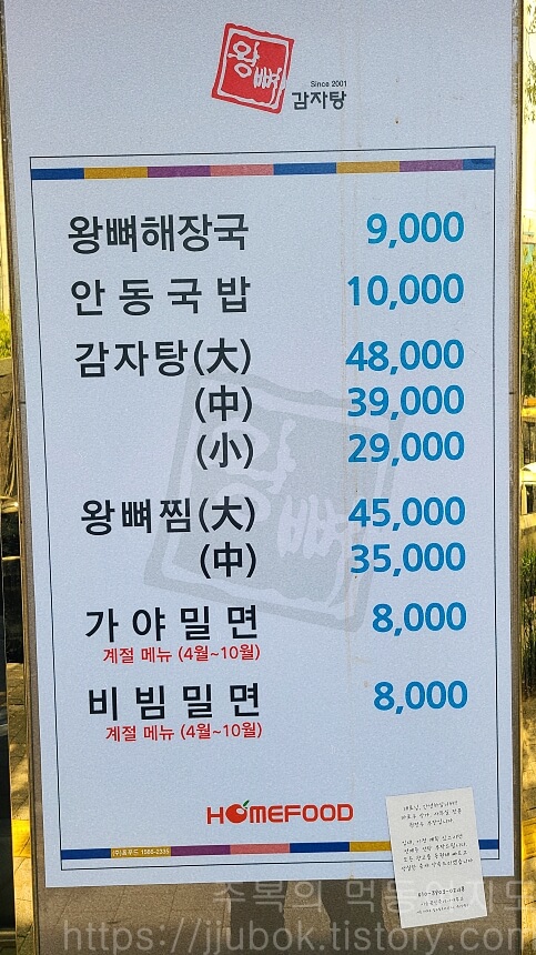 왕뼈-메뉴판-간판