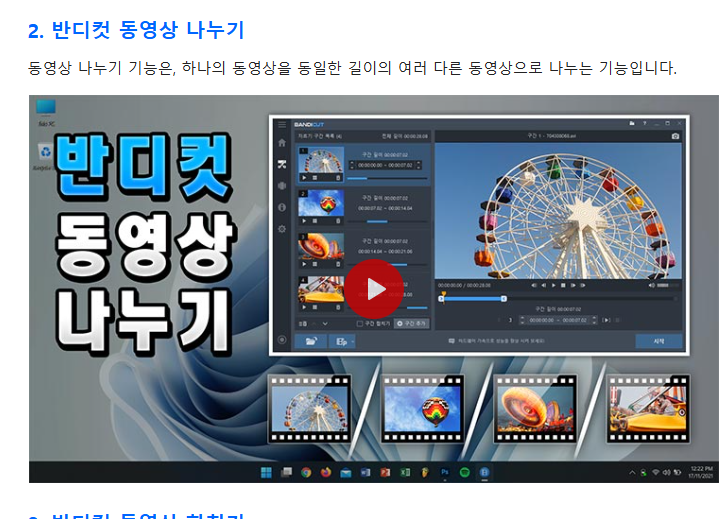반디컷 다운로드 홈페이지 소개