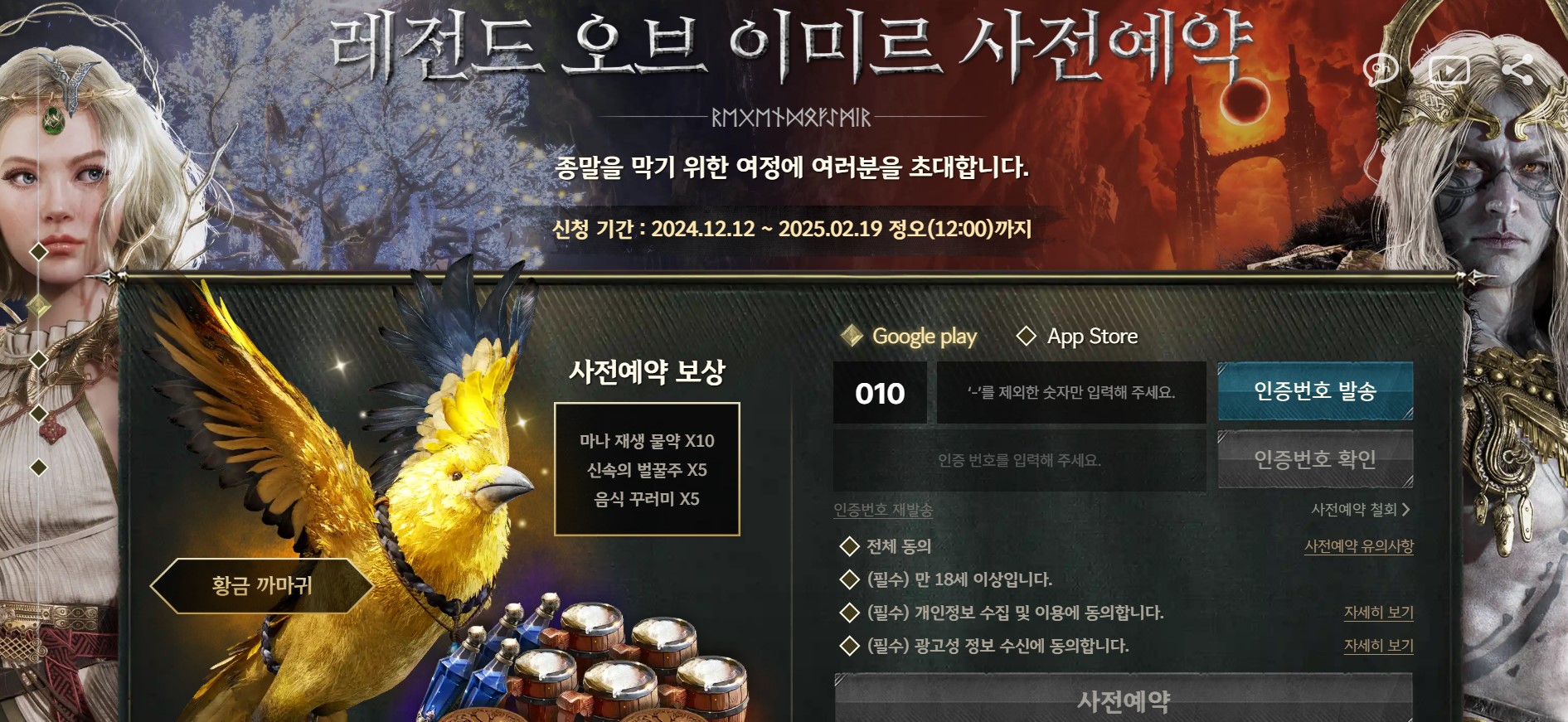 레전드 오브 이므르 사전예약 방법 및 클래스 소개