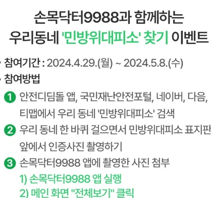 민방위대피소 찾기 이벤트 참여하기