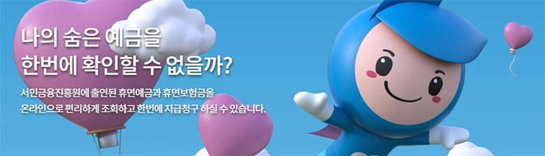 서민금융진흥원 홈페이지