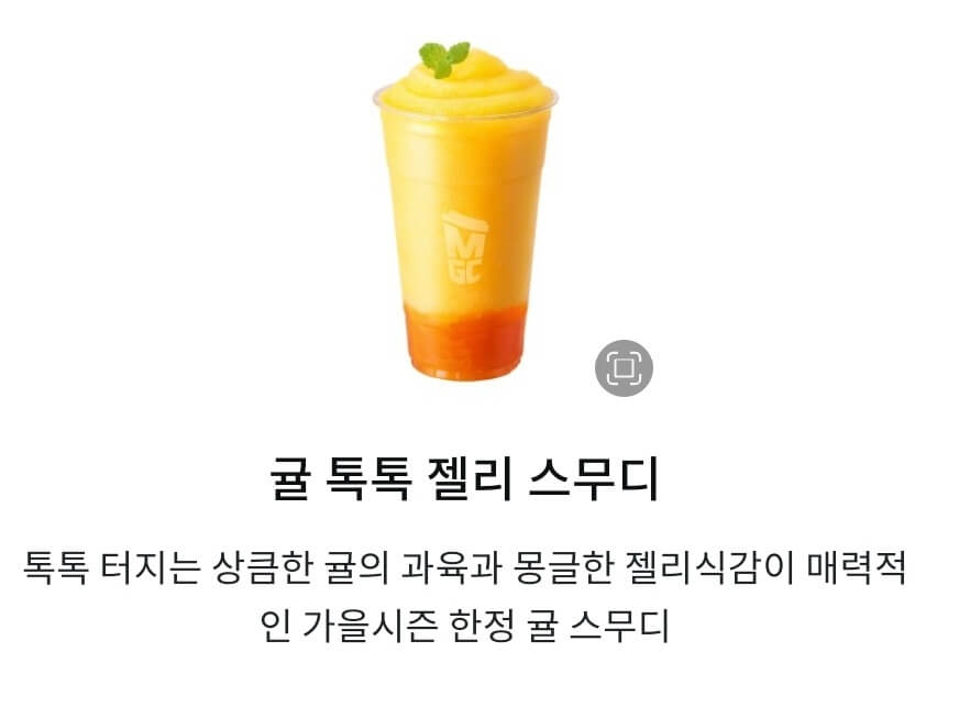 귤 톡톡 젤리 스무디 당류
