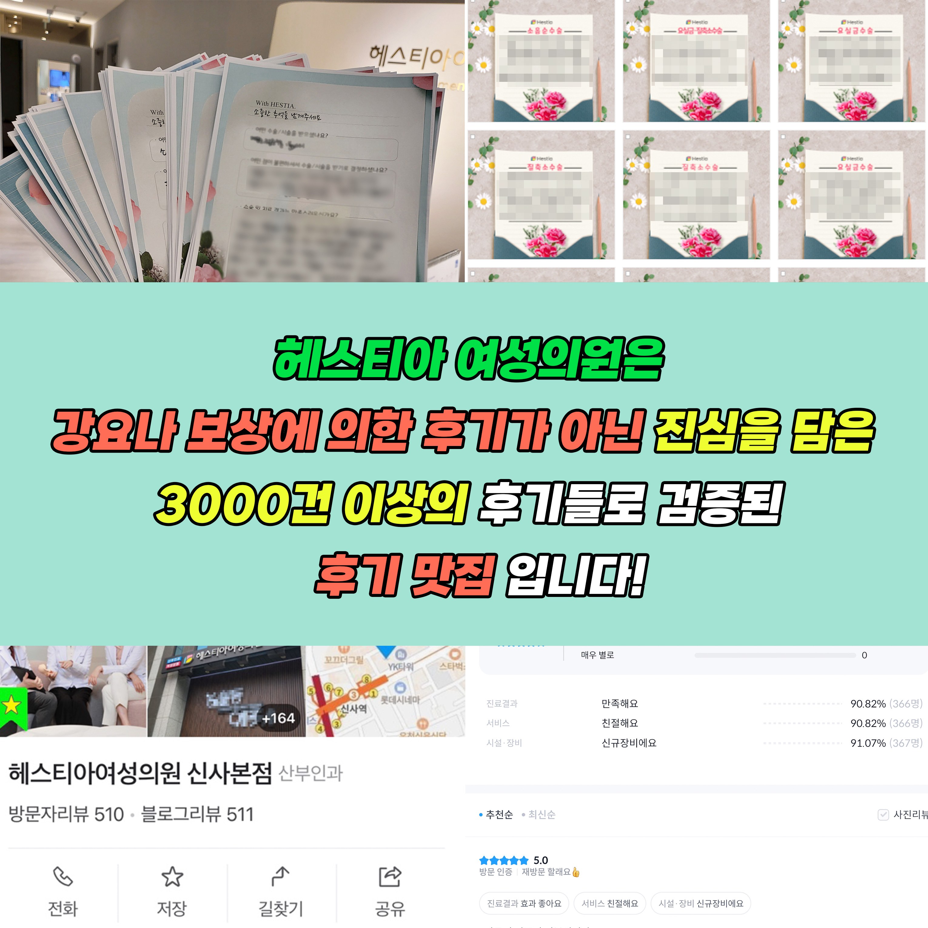 헤스티아 여성의원 3000건 이상의 후기들로 검증된 후기맛집