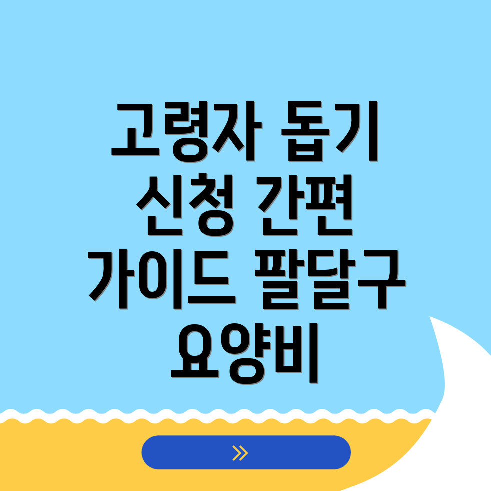 요양보호사 신청