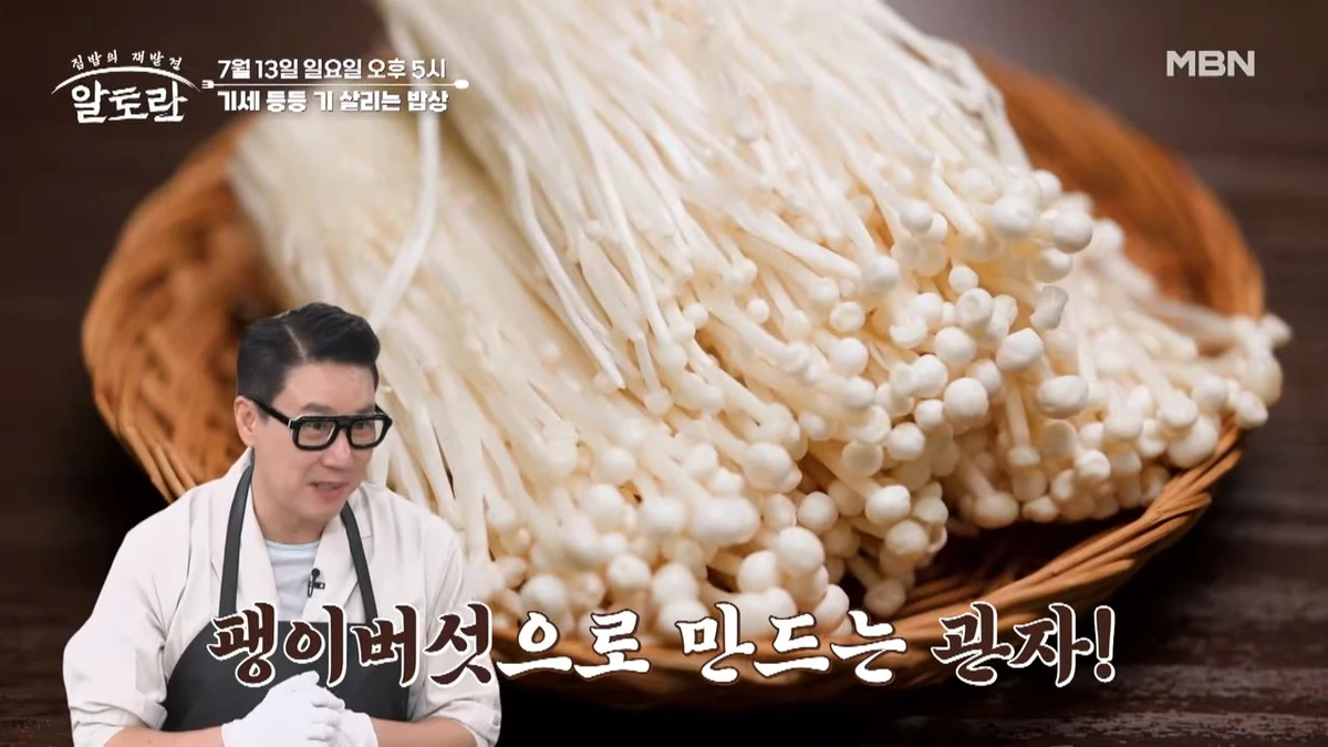 알토란 궁 셰프 팽이관자 레시피