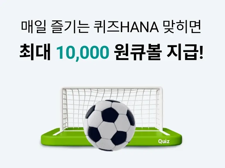 하나원큐-퀴즈HANA-0711