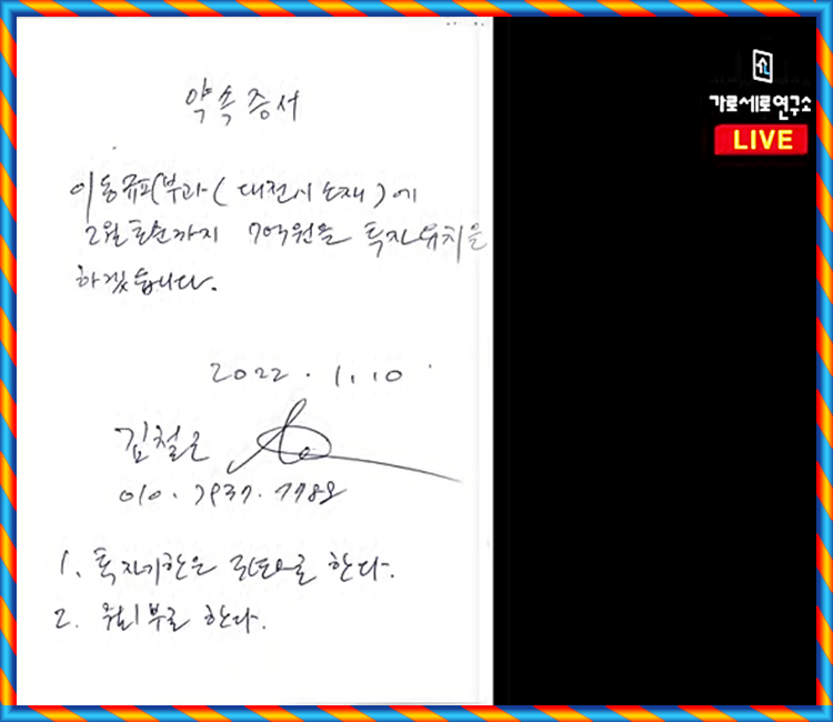 증거인멸-확인서- 대가-약속-증서