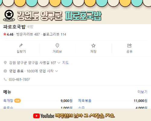 백종원 님아그시장을가오 양구군 파로호국밥 육개장맛집