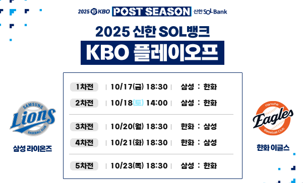 플레이오프 이미지