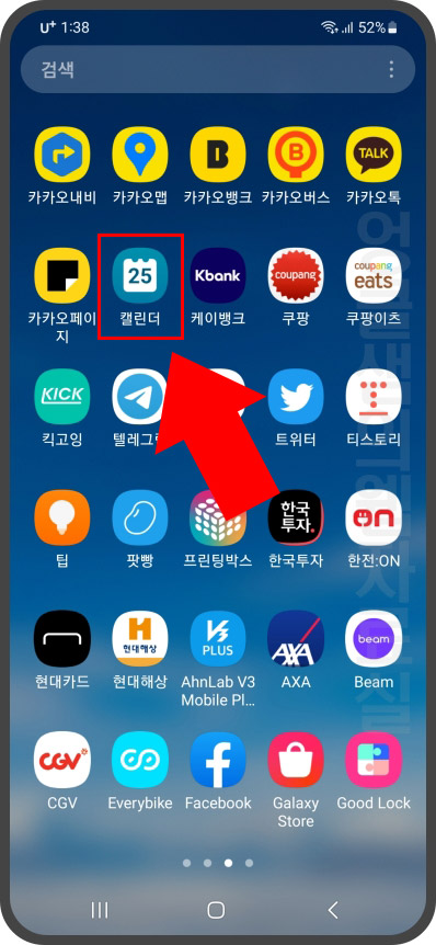 삼성 캘린더