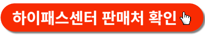 하이패스센터-바로가기버튼