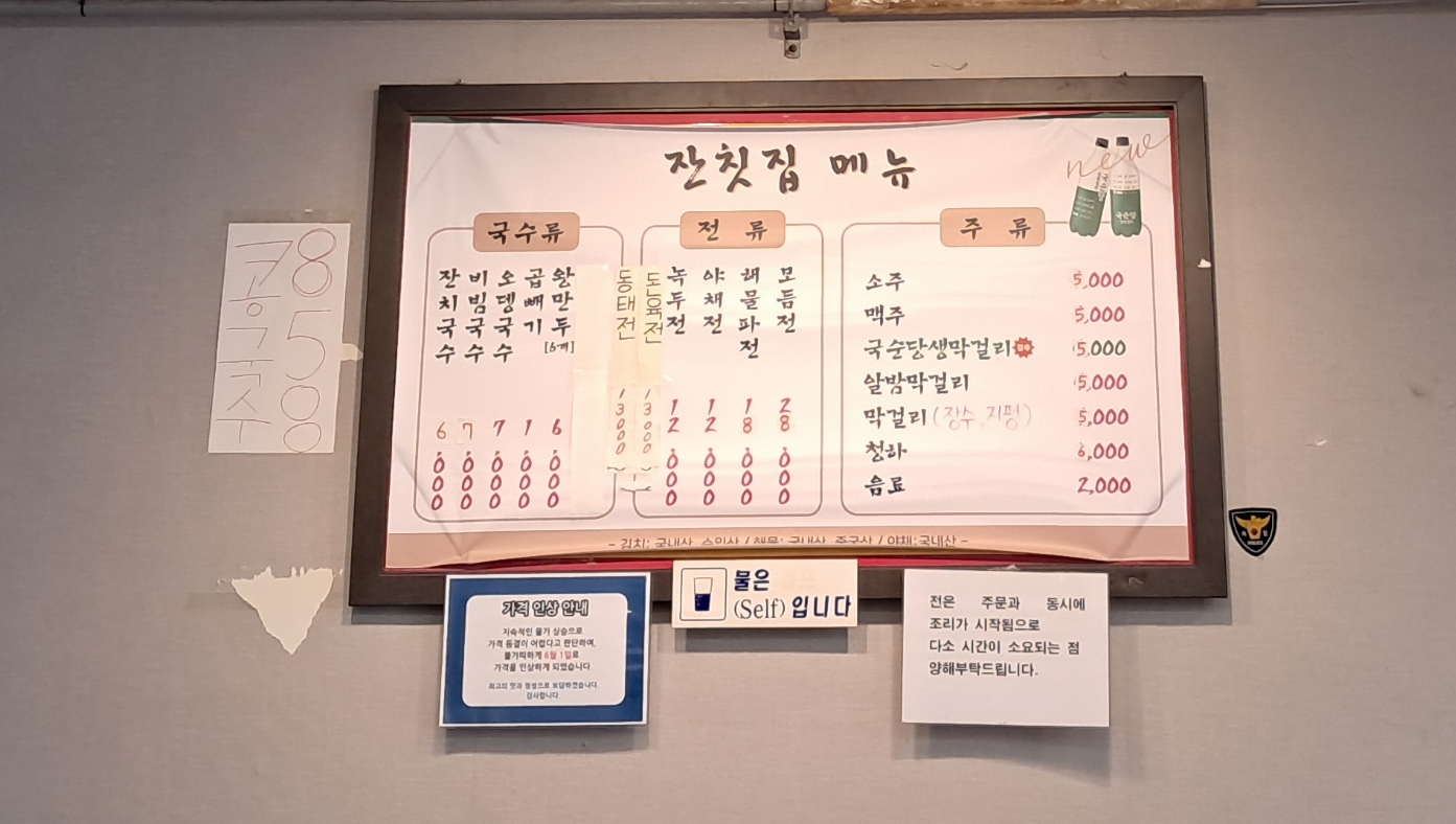광주 잔칫집 메뉴판