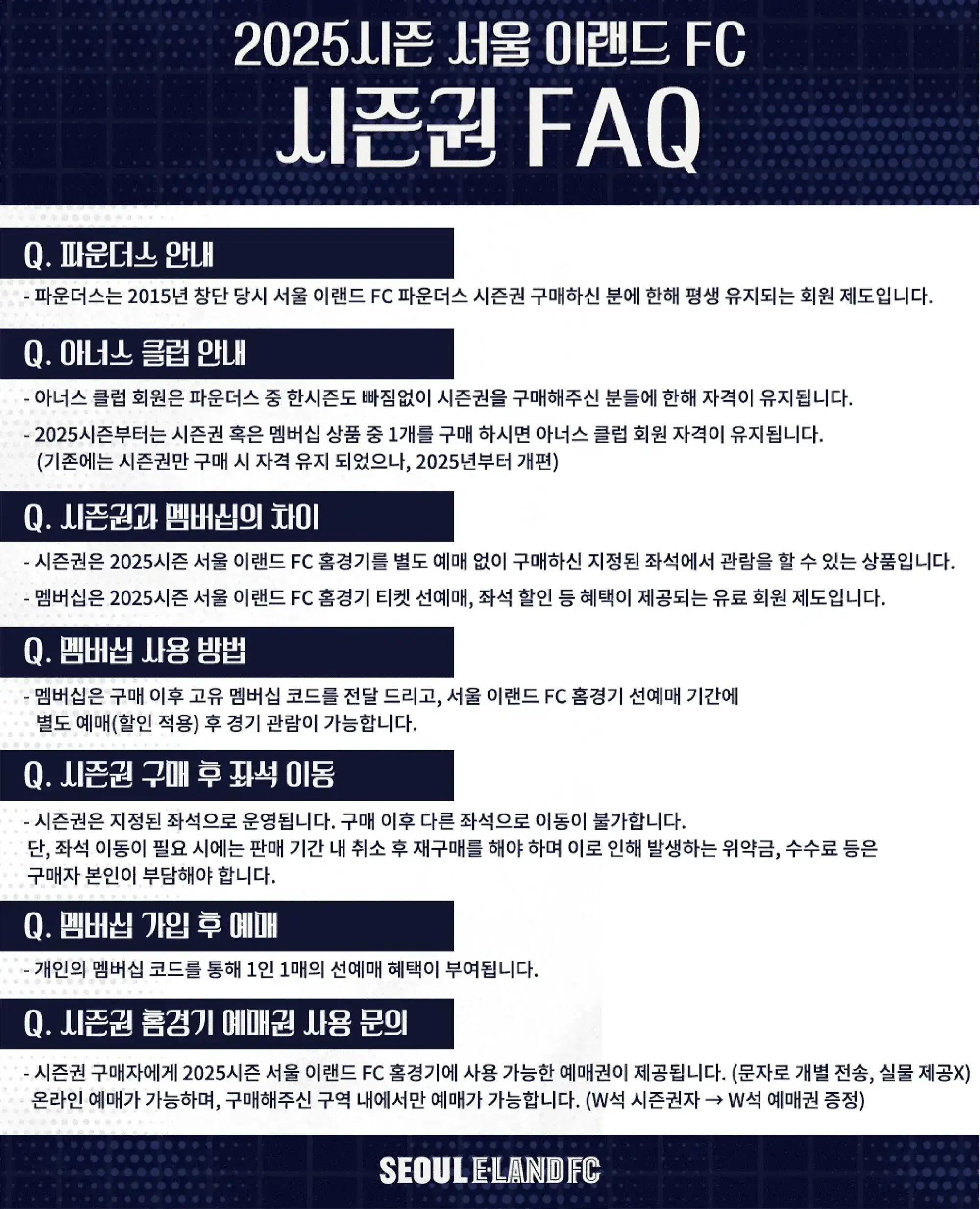 서울이랜드FC 2025시즌 시즌권 가격, 혜택, 구매기간 및 구매방법 등 안내