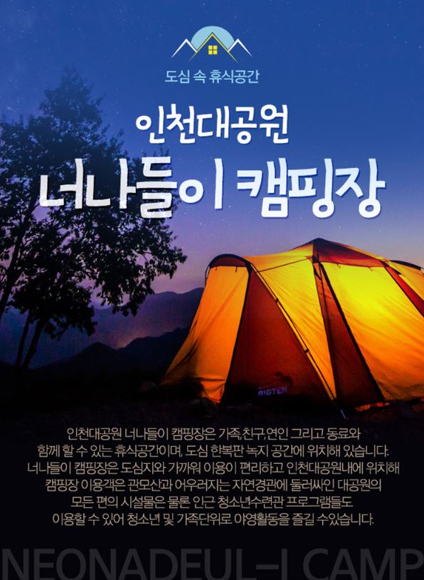 인천대공원 캠핑장