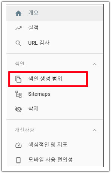 구글 서치 콘솔
