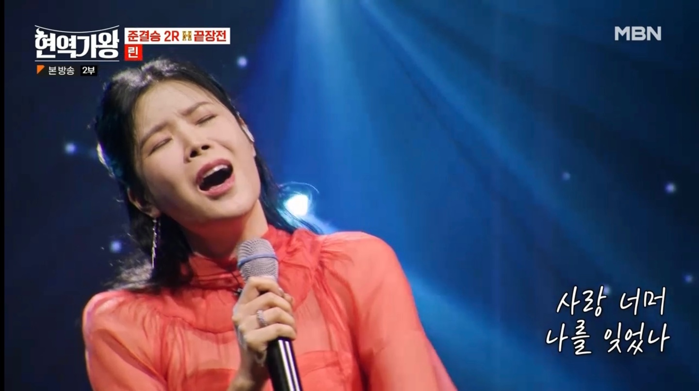 현역가왕 준결승 2라운드 10-1