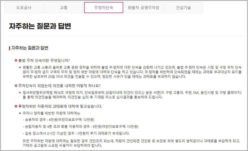 용인시 주정차단속 안내