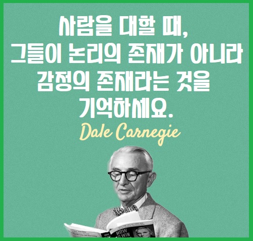 자기계발 도서 데일 카네기 인간관계론