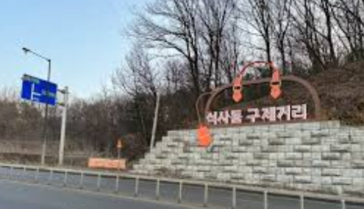 식사동 구제거리 완전 정복