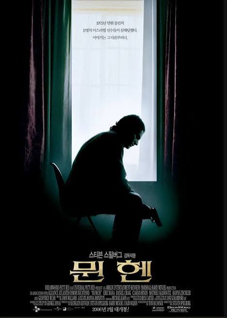 뮌헨 포스터