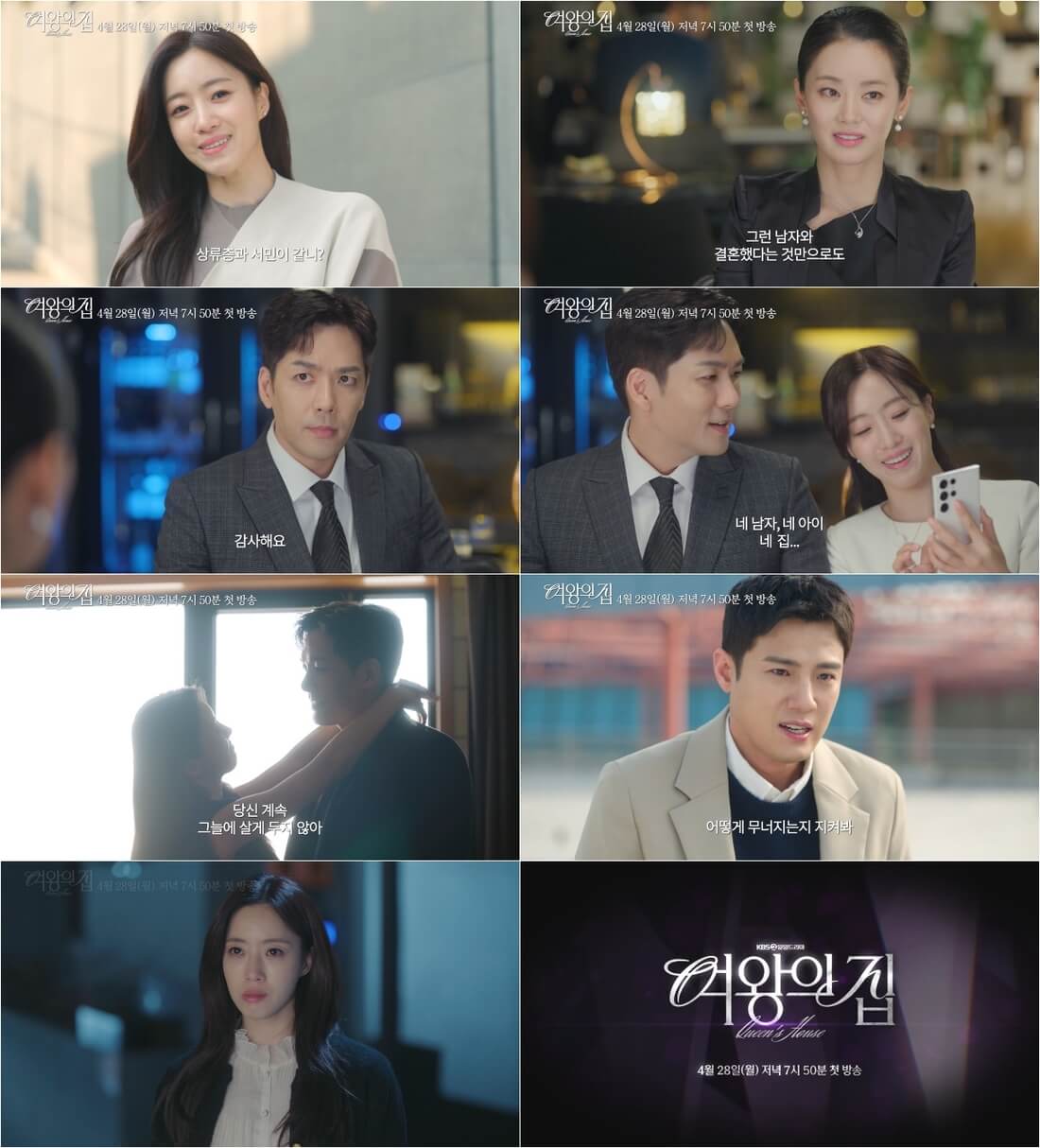 KBS 일일드라마 여왕의 집