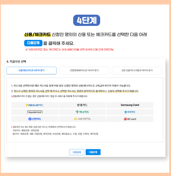 교육급여 바우처 사용처 