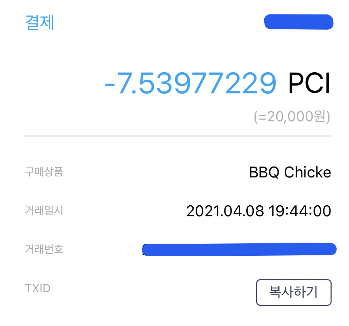 페이코인-시세