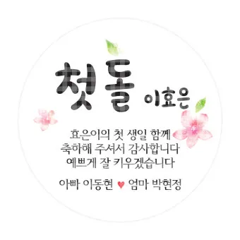 첫돌 vs 첫돐 맞춤법 차이 예시와 함께 알아보는 올바른 표기법으로_15