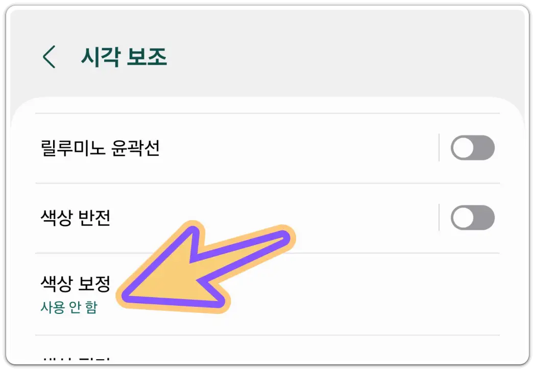 핸드폰-화면-흑백으로-나올때-흑백모드-해제-방법