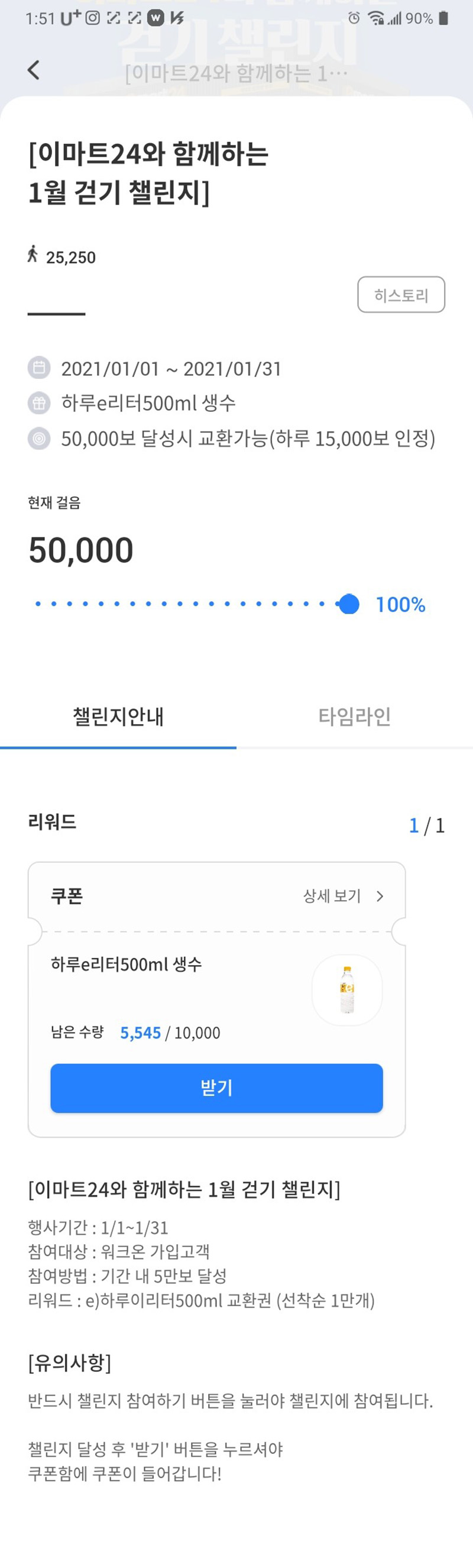 이마트24 1월 걷기챌린지